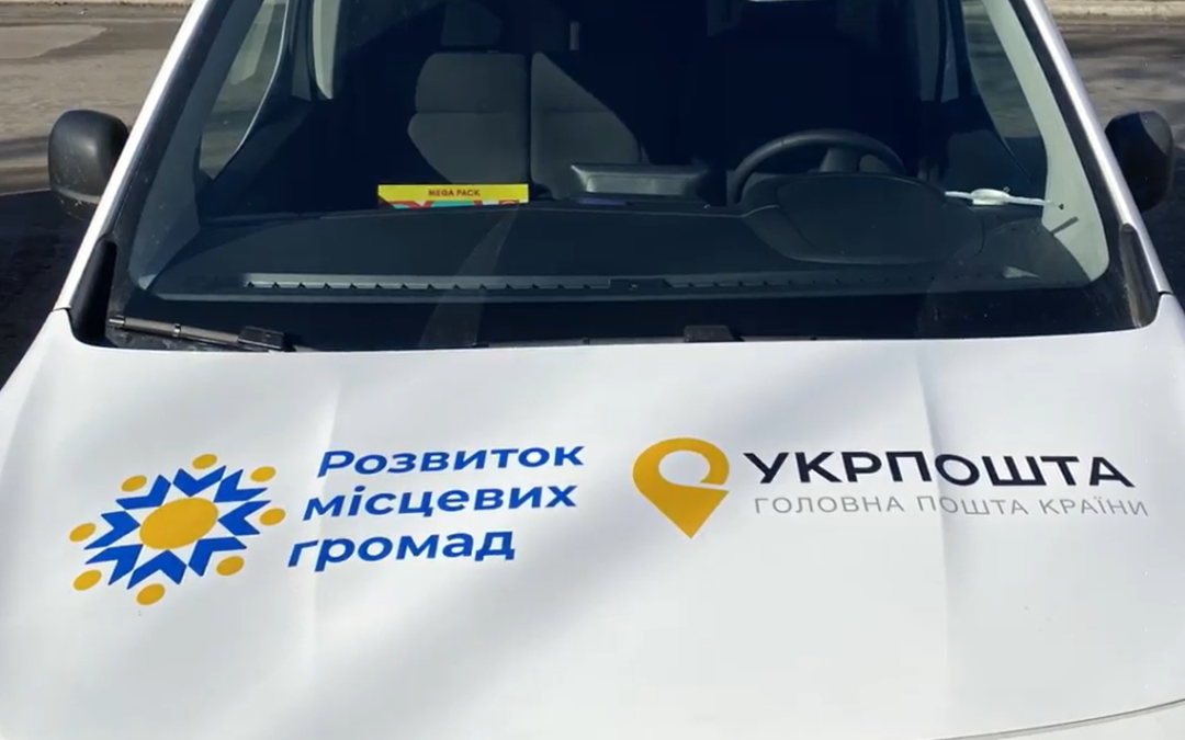 Співпраця з «Укрпоштою» триває!