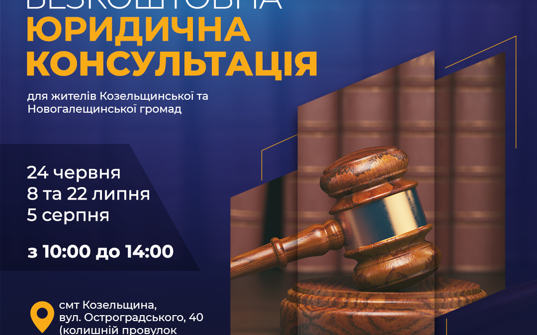 ГО «Розвиток місцевих громад» надає безкоштовну юридичну допомогу