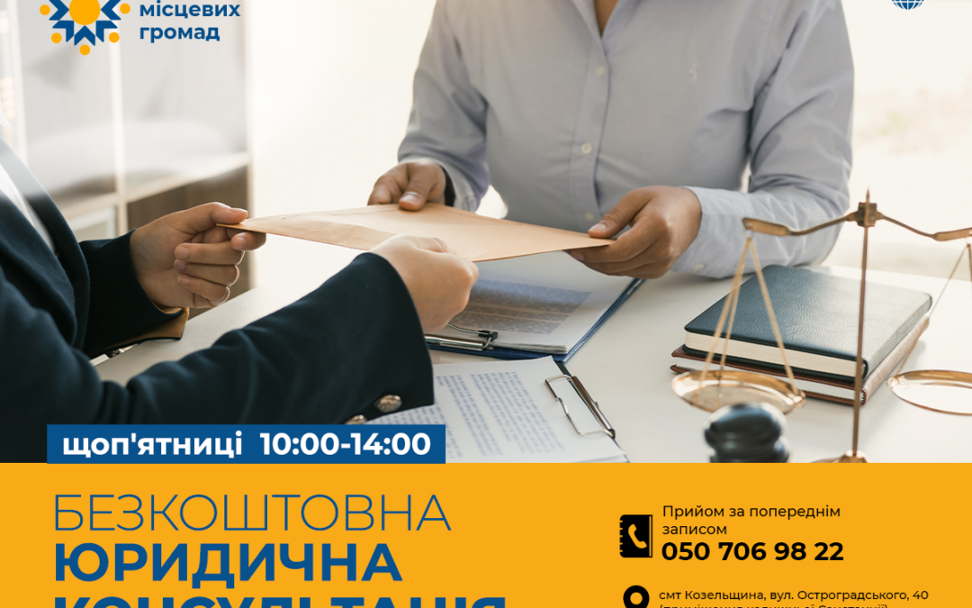 Безкоштовна консультація юриста відтепер щоп’ятниці